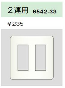 エレガンスカセットプレート 2連用 3+3口 ピュアホワイト